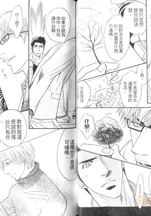 Punch 2 | 直擊妳心 2 Page #23