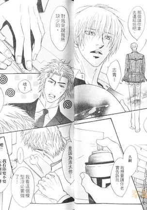 Punch 2 | 直擊妳心 2 Page #19