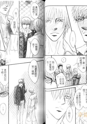 Punch 2 | 直擊妳心 2 Page #44