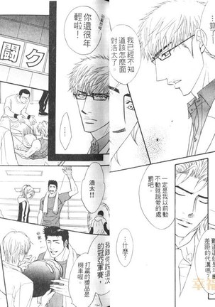 Punch 2 | 直擊妳心 2 Page #20