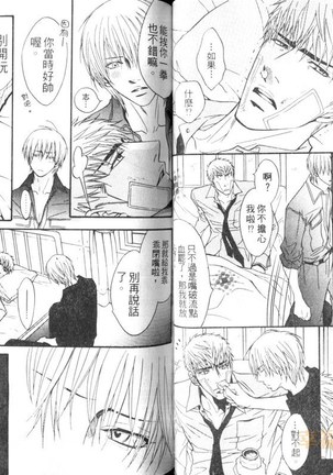 Punch 2 | 直擊妳心 2 Page #37