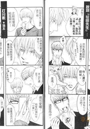 Punch 2 | 直擊妳心 2 Page #104