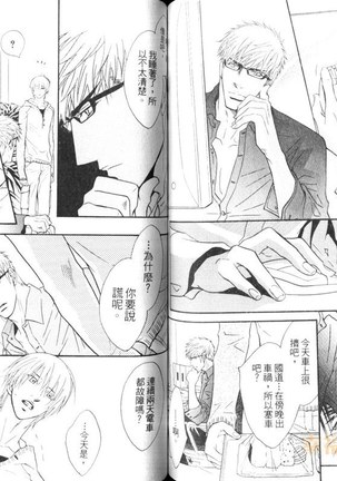 Punch 2 | 直擊妳心 2 Page #69