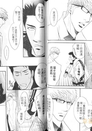 Punch 2 | 直擊妳心 2 Page #64