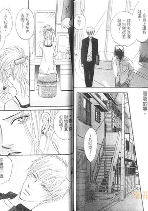 Punch 2 | 直擊妳心 2 Page #97