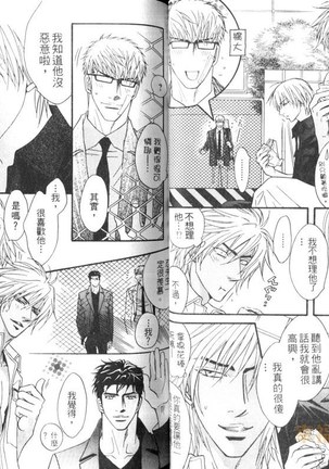 Punch 2 | 直擊妳心 2 Page #34