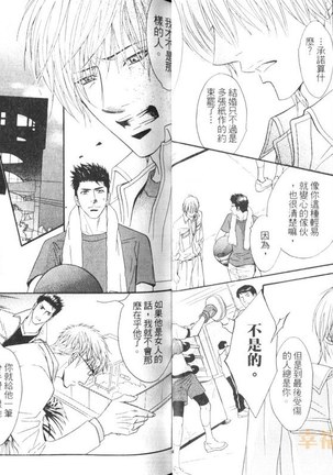 Punch 2 | 直擊妳心 2 Page #22