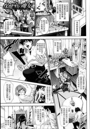 Hokenshitsu no Majo | Witch of The Infirmary - Page 1