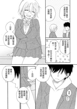 Sayonara Houkago Page #6