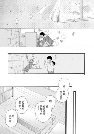 Sayonara Houkago Page #21