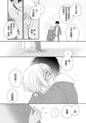 Sayonara Houkago - Page 8