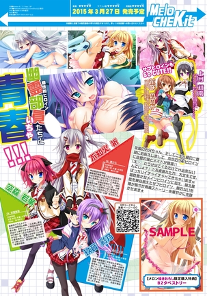 月刊めろメロ2015年3月号 Page #19