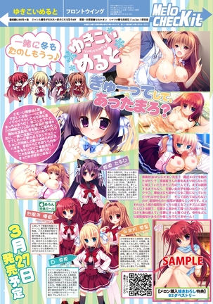 月刊めろメロ2015年3月号 Page #23