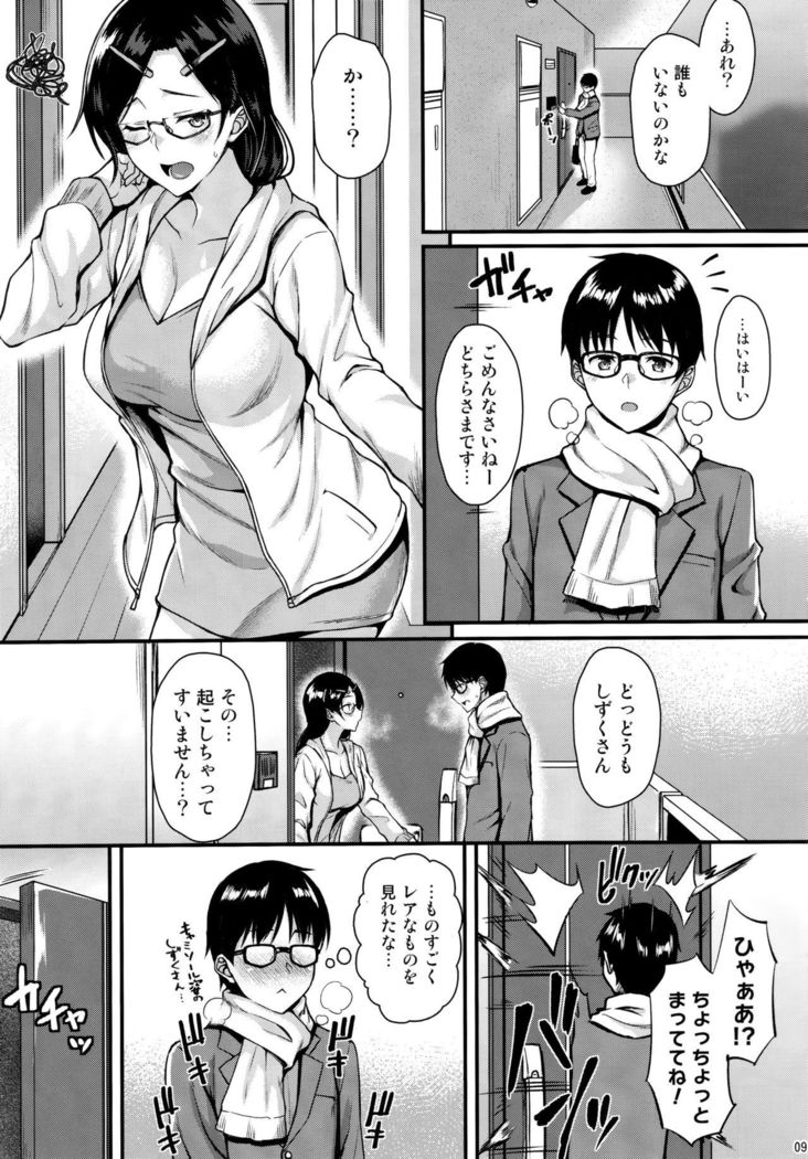 Shizuku-san wa Ore no Omoibito