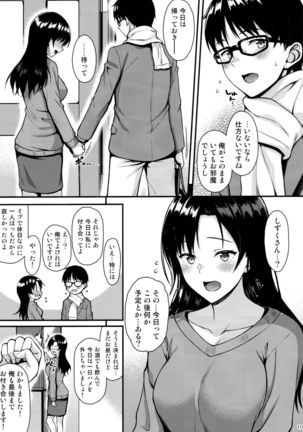 Shizuku-san wa Ore no Omoibito Page #10