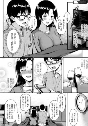 Shizuku-san wa Ore no Omoibito Page #11