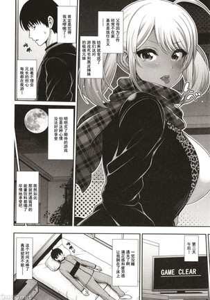 Kuro Gal-chan wa Kimi dake o Miteru Page #117