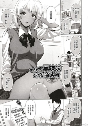 Kuro Gal-chan wa Kimi dake o Miteru - Page 184