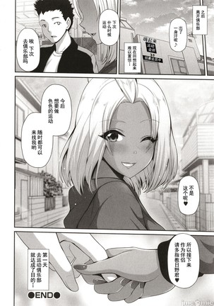 Kuro Gal-chan wa Kimi dake o Miteru Page #151