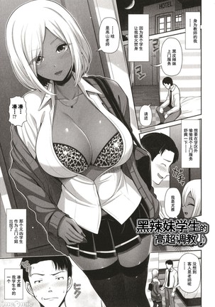 Kuro Gal-chan wa Kimi dake o Miteru - Page 22