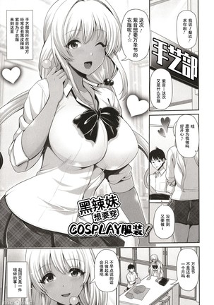 Kuro Gal-chan wa Kimi dake o Miteru - Page 96