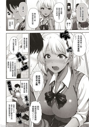 Kuro Gal-chan wa Kimi dake o Miteru Page #185