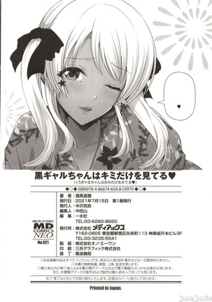 Kuro Gal-chan wa Kimi dake o Miteru Page #201