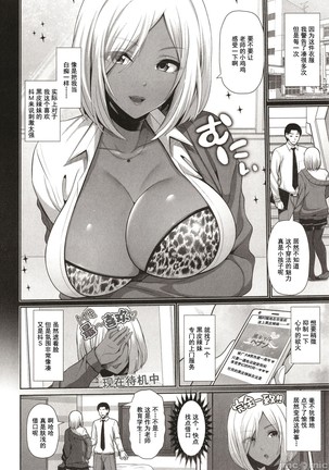 Kuro Gal-chan wa Kimi dake o Miteru - Page 23