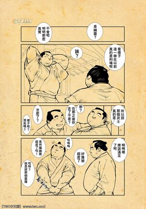 Osiire Husiana Otokoana Page #81