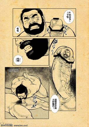 Osiire Husiana Otokoana Page #73