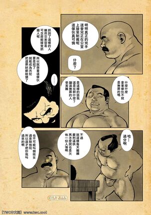 Osiire Husiana Otokoana Page #38