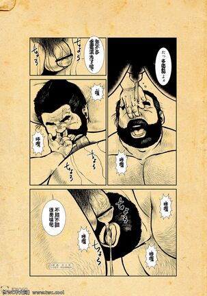 Osiire Husiana Otokoana Page #67