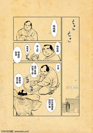 Osiire Husiana Otokoana Page #80