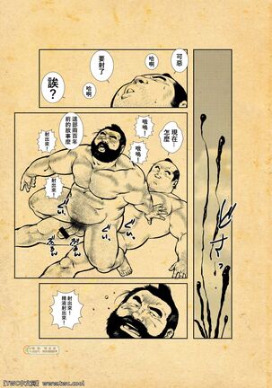 Osiire Husiana Otokoana Page #77
