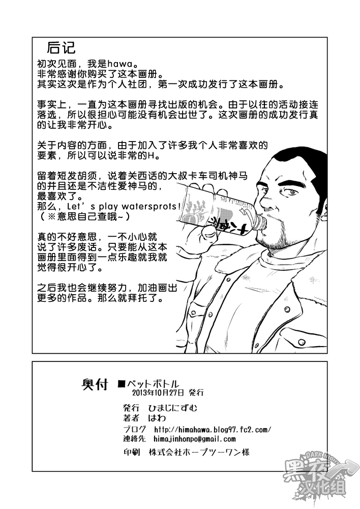 PET Bottle | 宝特瓶