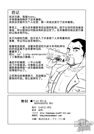 PET Bottle | 宝特瓶 - Page 41