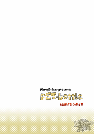 PET Bottle | 宝特瓶 - Page 42