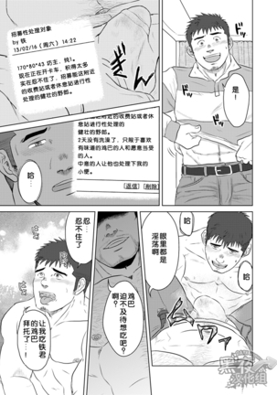 PET Bottle | 宝特瓶 - Page 16