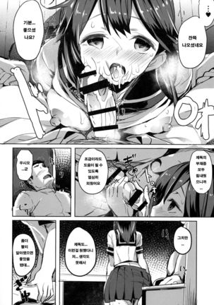 Ushio no Yoake Page #17