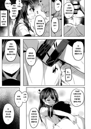 Ushio no Yoake Page #20