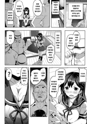 Ushio no Yoake Page #3