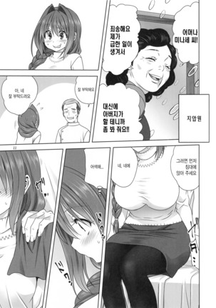 Akiko-san to Issho 23 | 아키코씨와 함께 23 Page #10