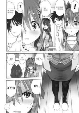 Akiko-san to Issho 23 | 아키코씨와 함께 23 Page #17
