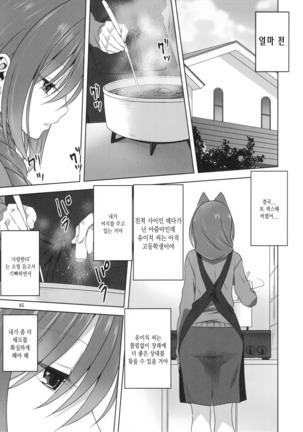 Akiko-san to Issho 23 | 아키코씨와 함께 23 Page #4