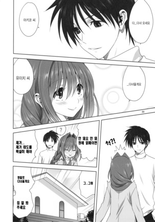 Akiko-san to Issho 23 | 아키코씨와 함께 23 Page #7