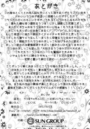 Utsuho Challenge!! ~Yobai ni Chousen~ Page #26