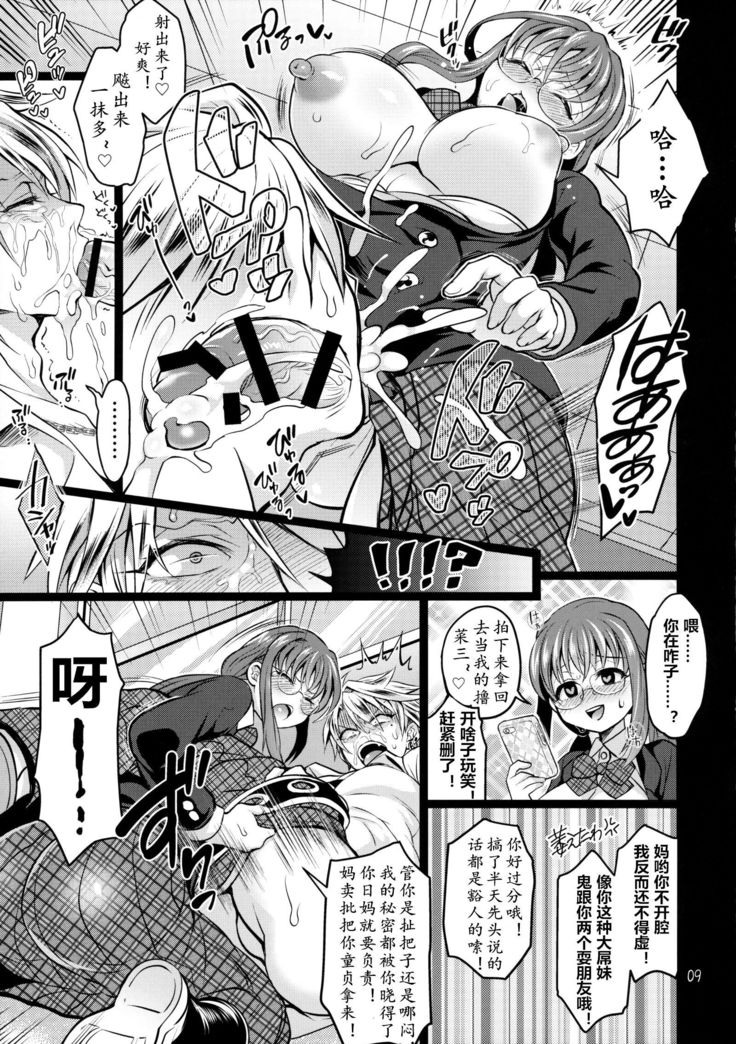Futanari Kanojo wo Netotta Yarichinoto wo Mesuochisareru