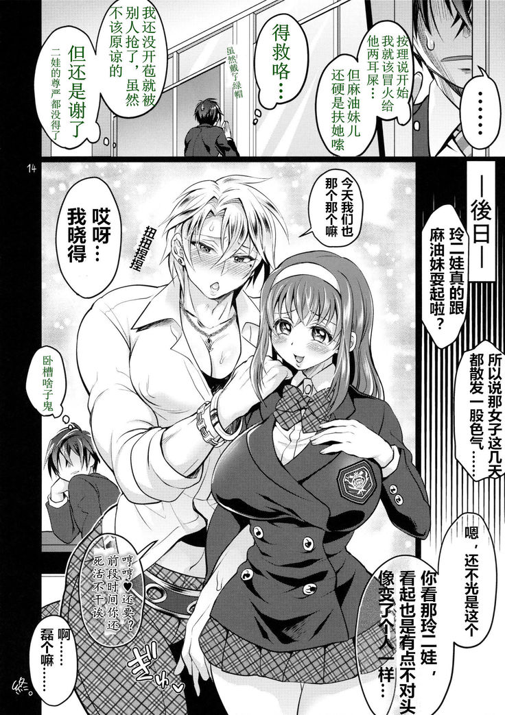 Futanari Kanojo wo Netotta Yarichinoto wo Mesuochisareru