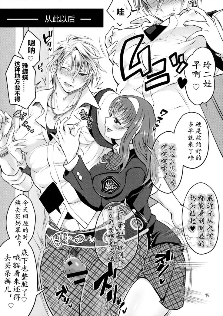 Futanari Kanojo wo Netotta Yarichinoto wo Mesuochisareru