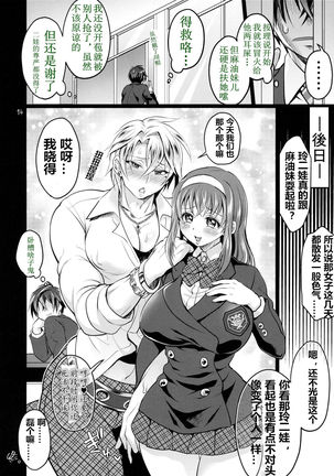 Futanari Kanojo wo Netotta Yarichinoto wo Mesuochisareru Page #14